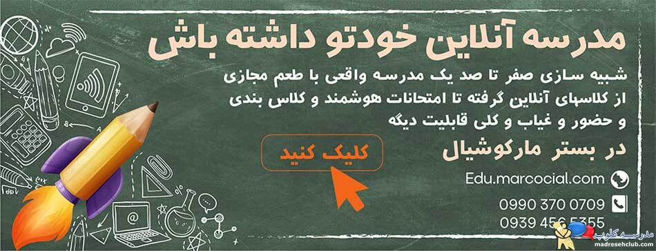 شبيه سازى صفر تا صد يك مدرسه واقعى با طعم مجازى