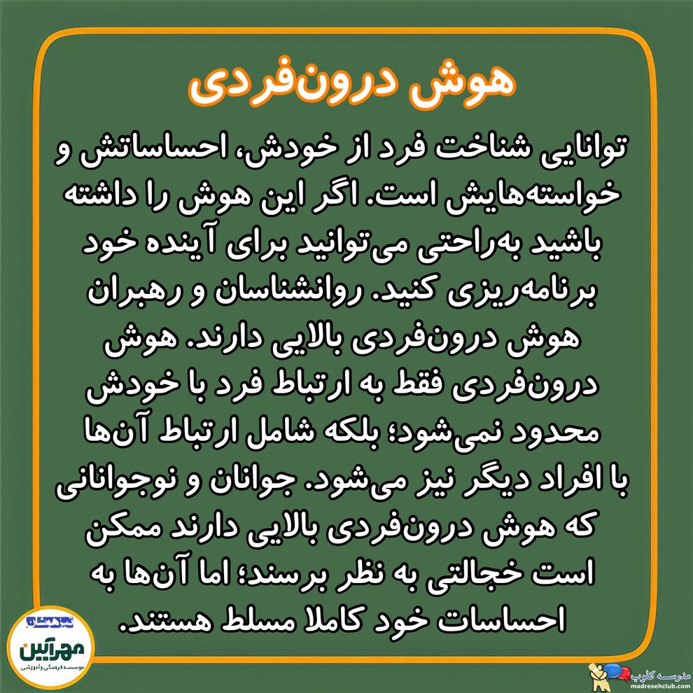 آموزشگاه تیزهوشان مهرآیین