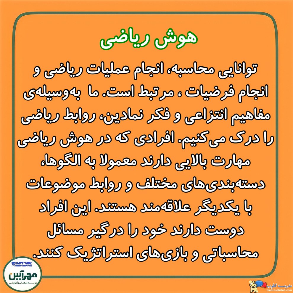 آموزشگاه تیزهوشان مهرآیین