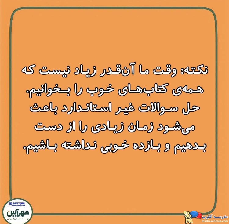 آموزشگاه تیزهوشان مهرآیین