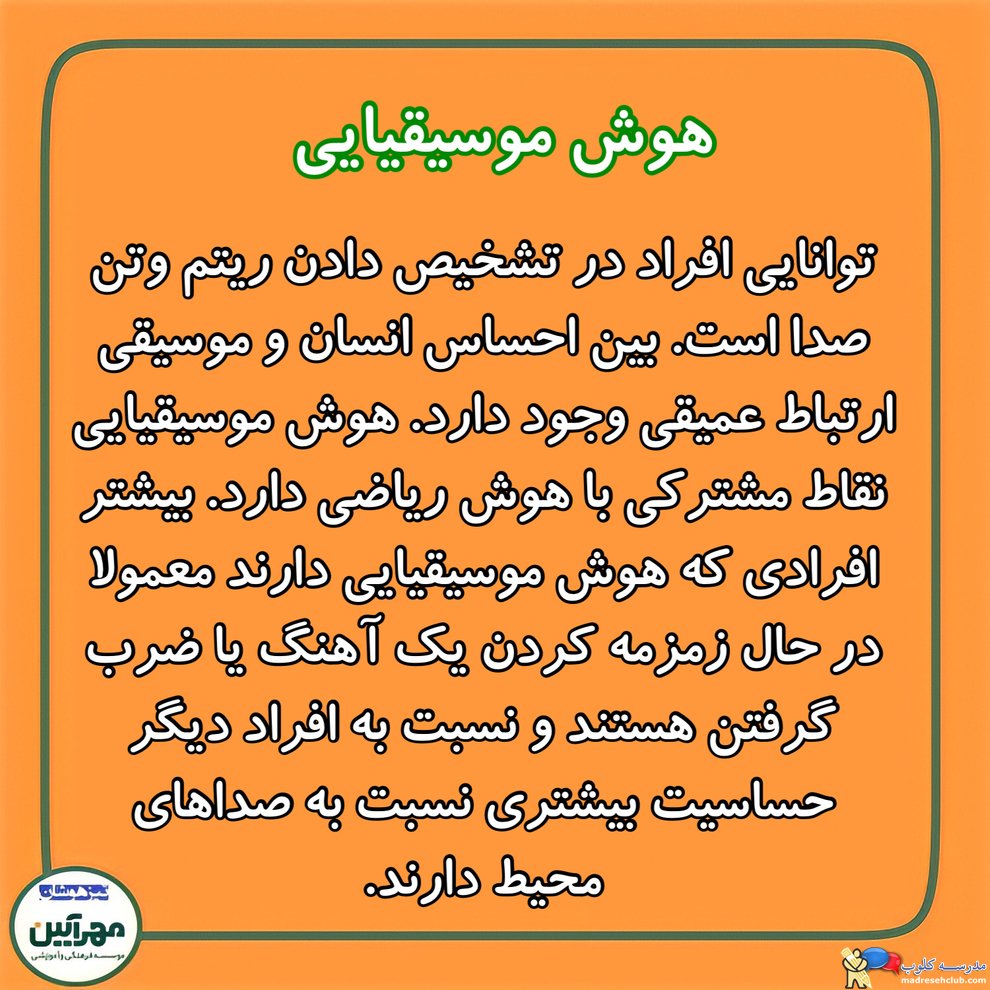 آموزشگاه تیزهوشان مهرآیین