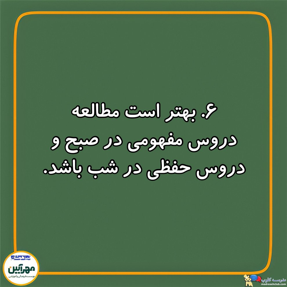 آموزشگاه تیزهوشان مهرآیین