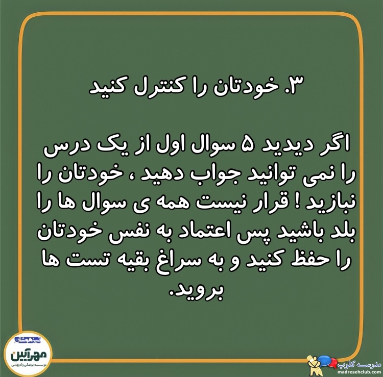 آموزشگاه تیزهوشان مهرآیین