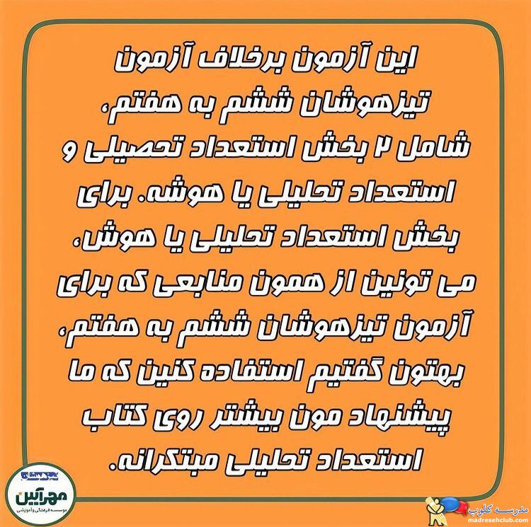 آموزشگاه تیزهوشان مهرآیین