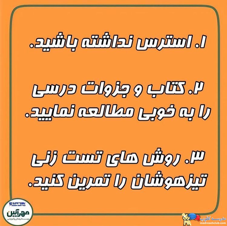 آموزشگاه تیزهوشان مهرآیین