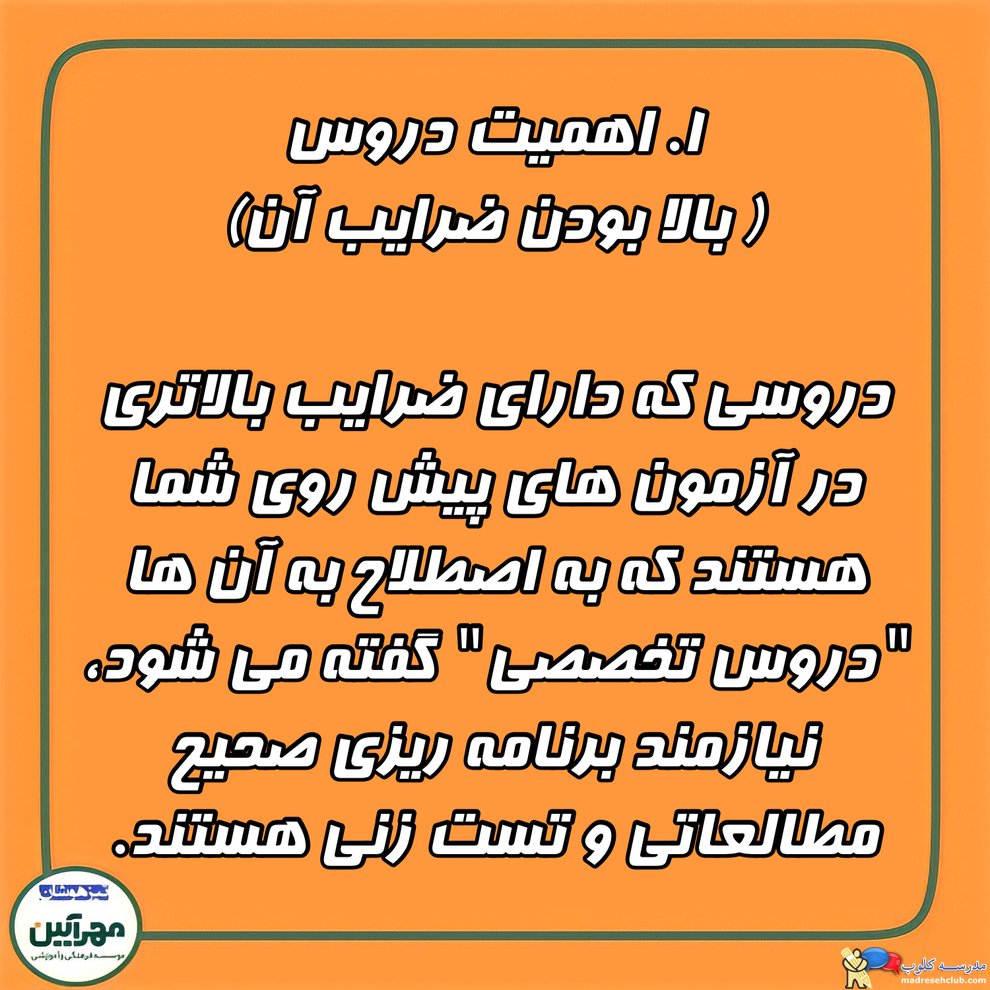آموزشگاه تیزهوشان مهرآیین