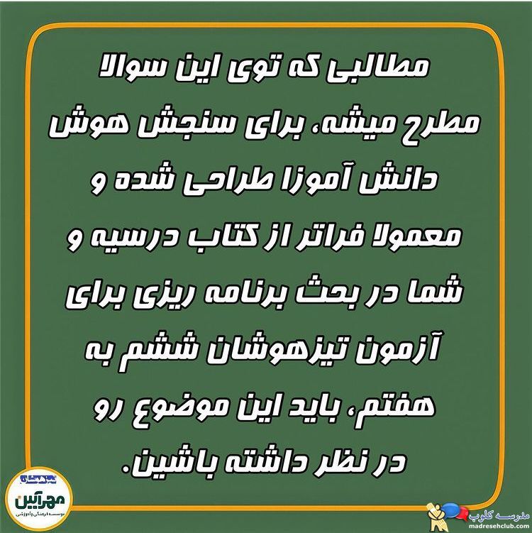 آموزشگاه تیزهوشان مهرآیین