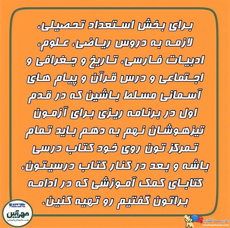 آموزشگاه تیزهوشان مهرآیین