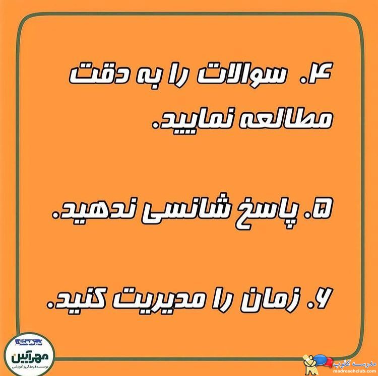 آموزشگاه تیزهوشان مهرآیین