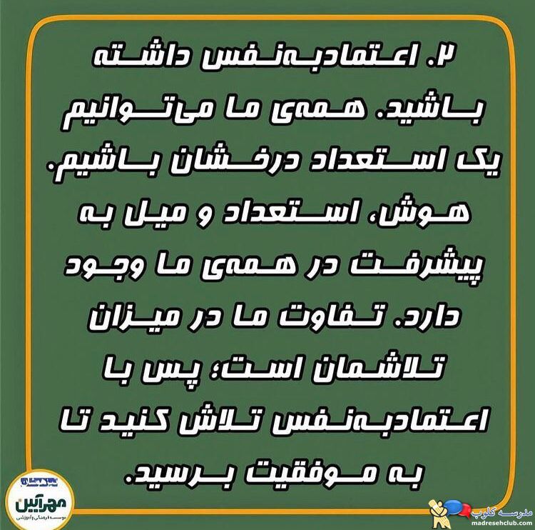 آموزشگاه تیزهوشان مهرآیین