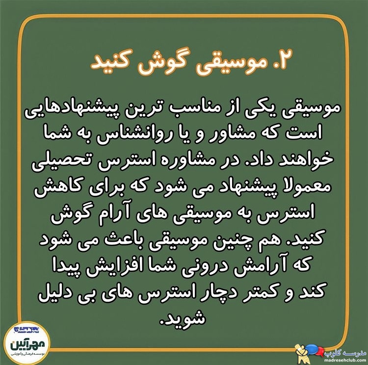 آموزشگاه تیزهوشان مهرآیین