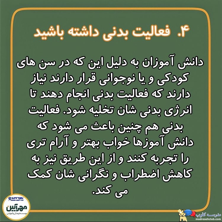 آموزشگاه تیزهوشان مهرآیین