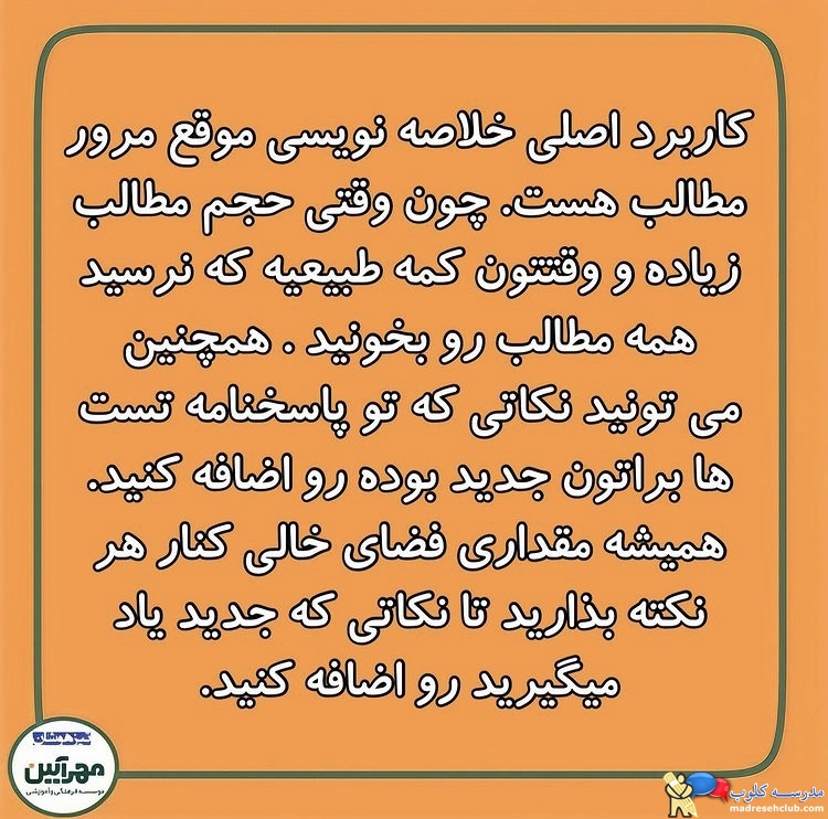 آموزشگاه تیزهوشان مهرآیین