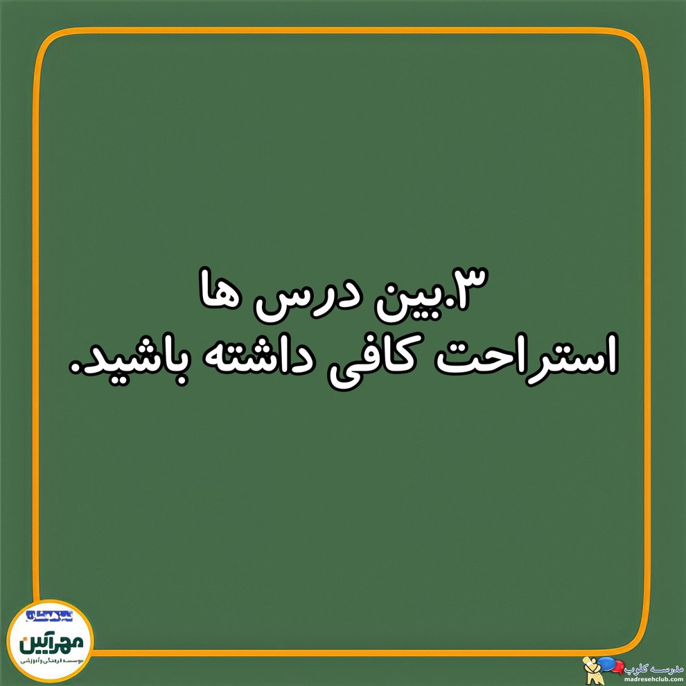آموزشگاه تیزهوشان مهرآیین