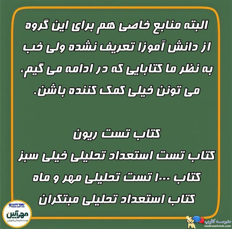 آموزشگاه تیزهوشان مهرآیین