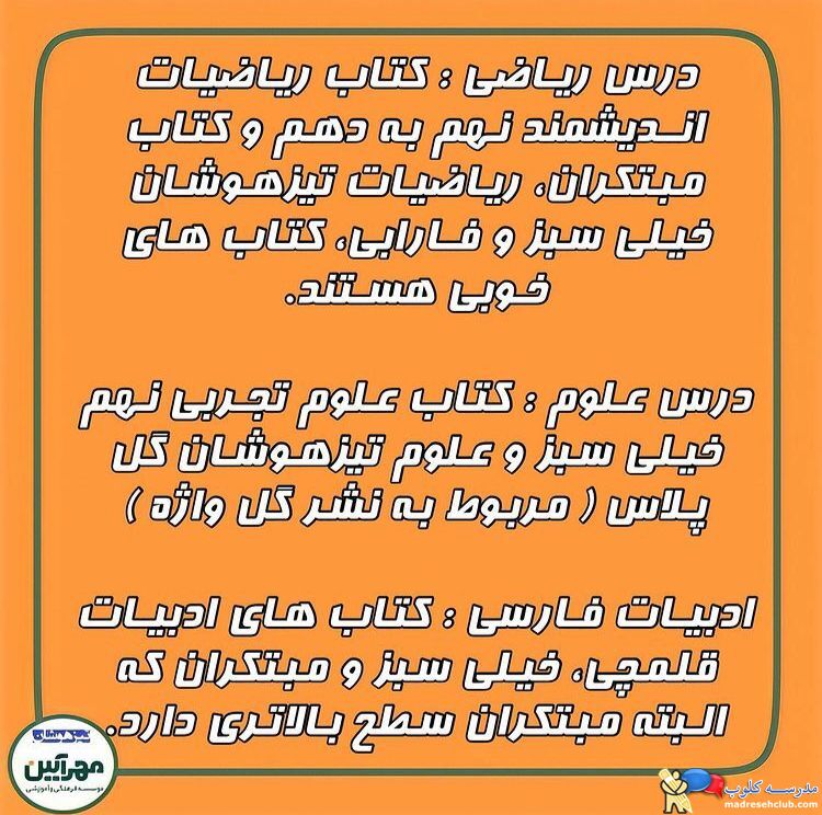 آموزشگاه تیزهوشان مهرآیین