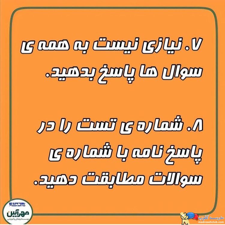آموزشگاه تیزهوشان مهرآیین