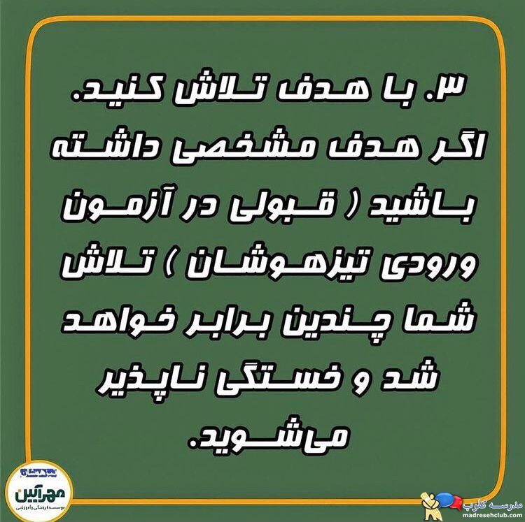 آموزشگاه تیزهوشان مهرآیین