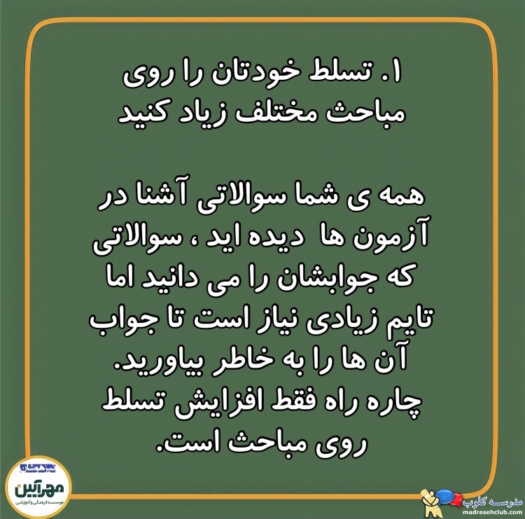 آموزشگاه تیزهوشان مهرآیین