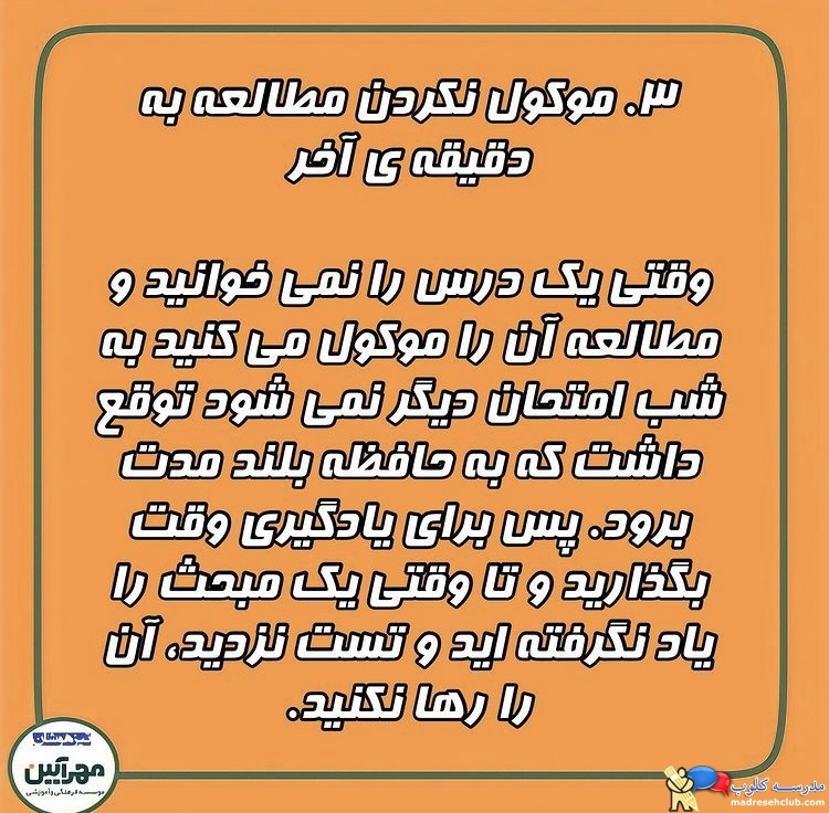 آموزشگاه تیزهوشان مهرآیین