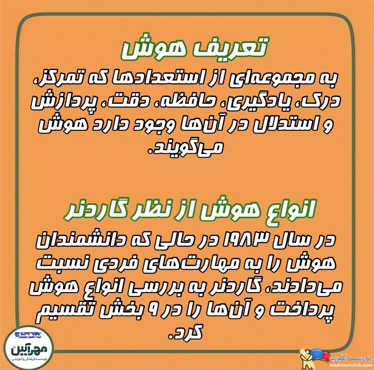 آموزشگاه تیزهوشان مهرآیین