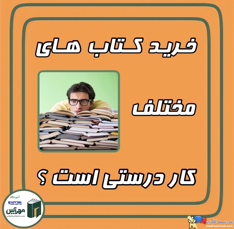 آموزشگاه تیزهوشان مهرآیین