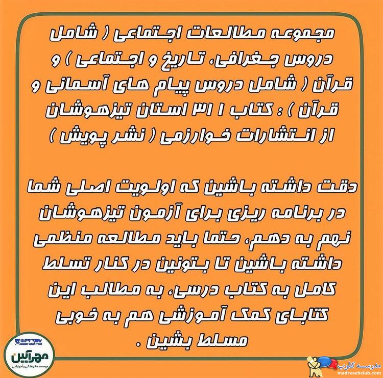 آموزشگاه تیزهوشان مهرآیین