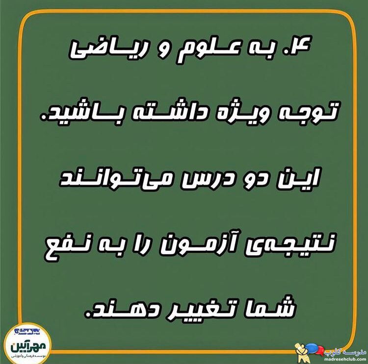 آموزشگاه تیزهوشان مهرآیین