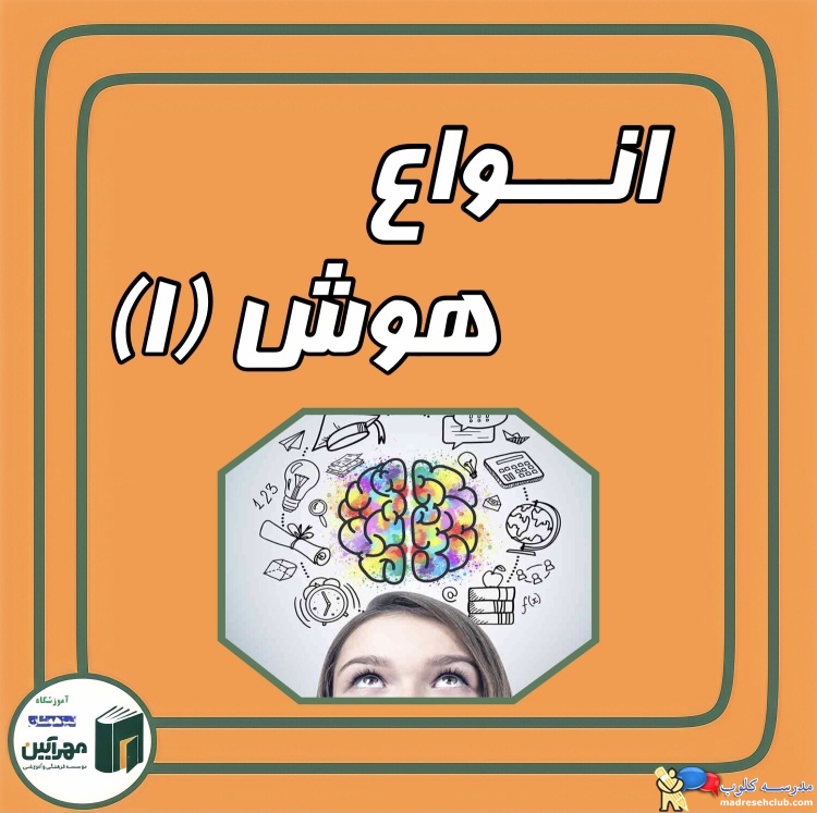 آموزشگاه تیزهوشان مهرآیین