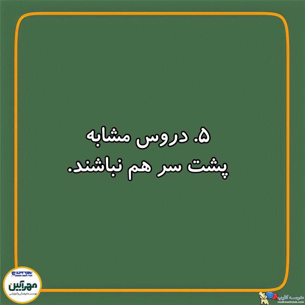 آموزشگاه تیزهوشان مهرآیین
