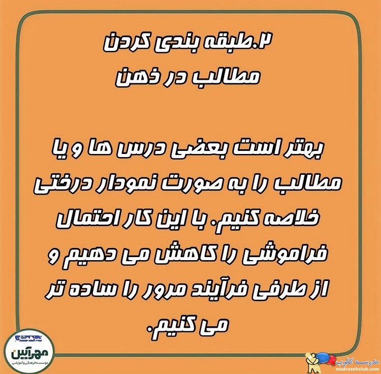 آموزشگاه تیزهوشان مهرآیین