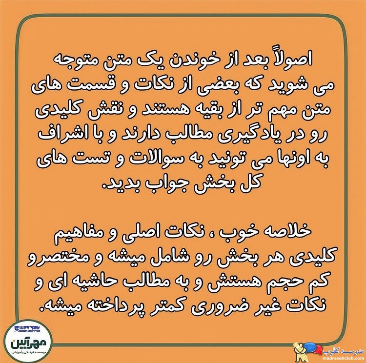 آموزشگاه تیزهوشان مهرآیین