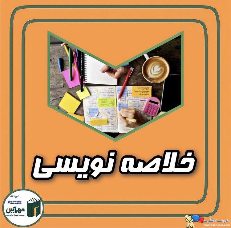 آموزشگاه تیزهوشان مهرآیین