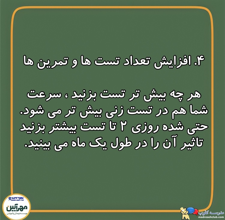 آموزشگاه تیزهوشان مهرآیین