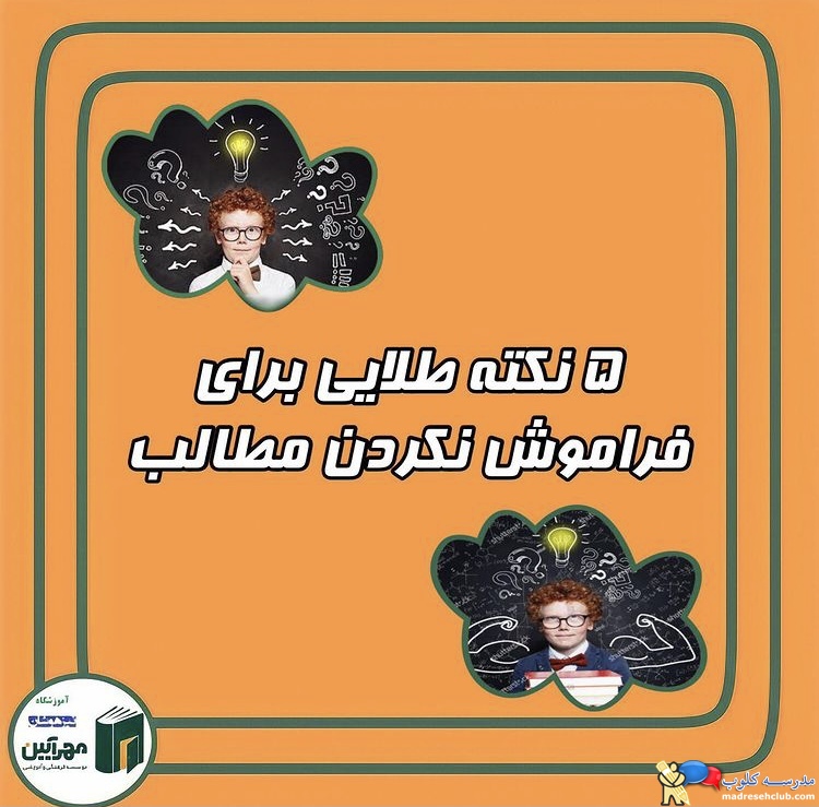 آموزشگاه تیزهوشان مهرآیین