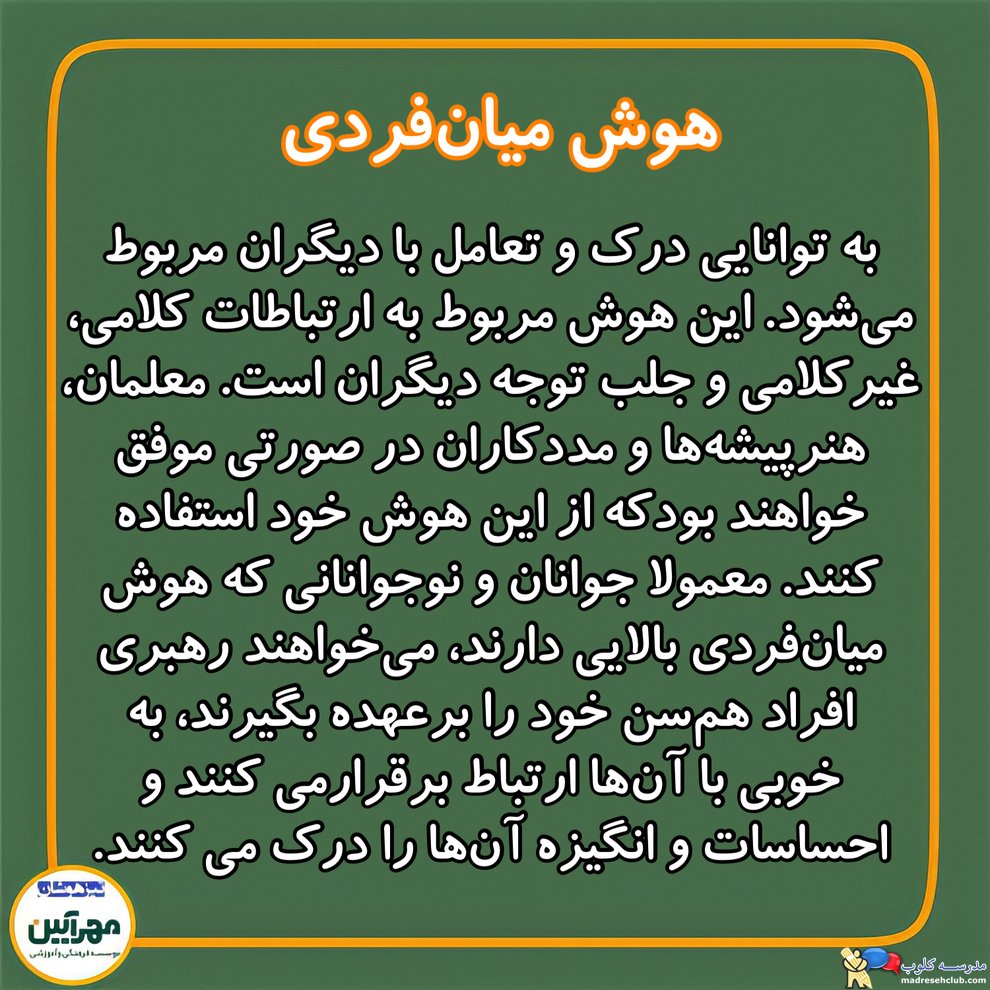 آموزشگاه تیزهوشان مهرآیین