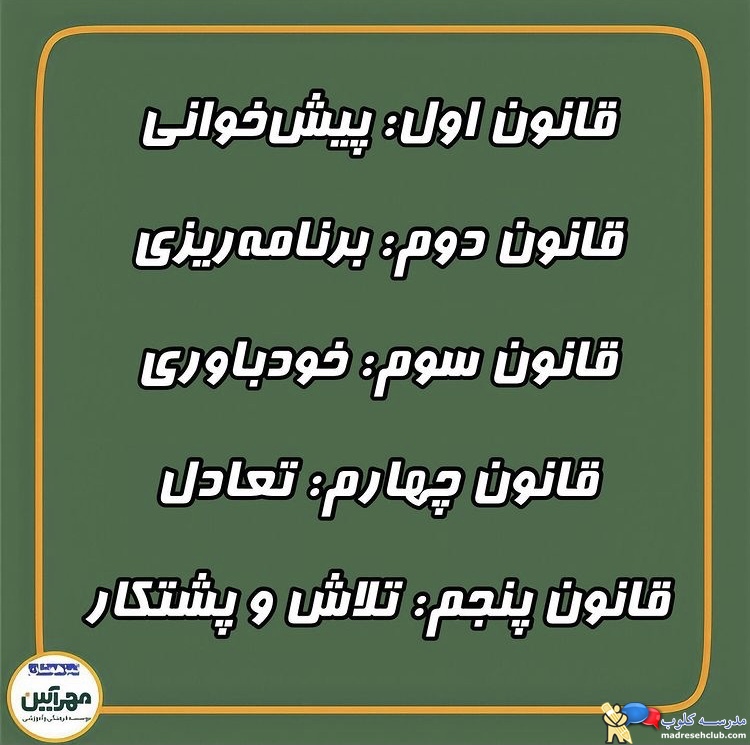 آموزشگاه تیزهوشان مهرآیین