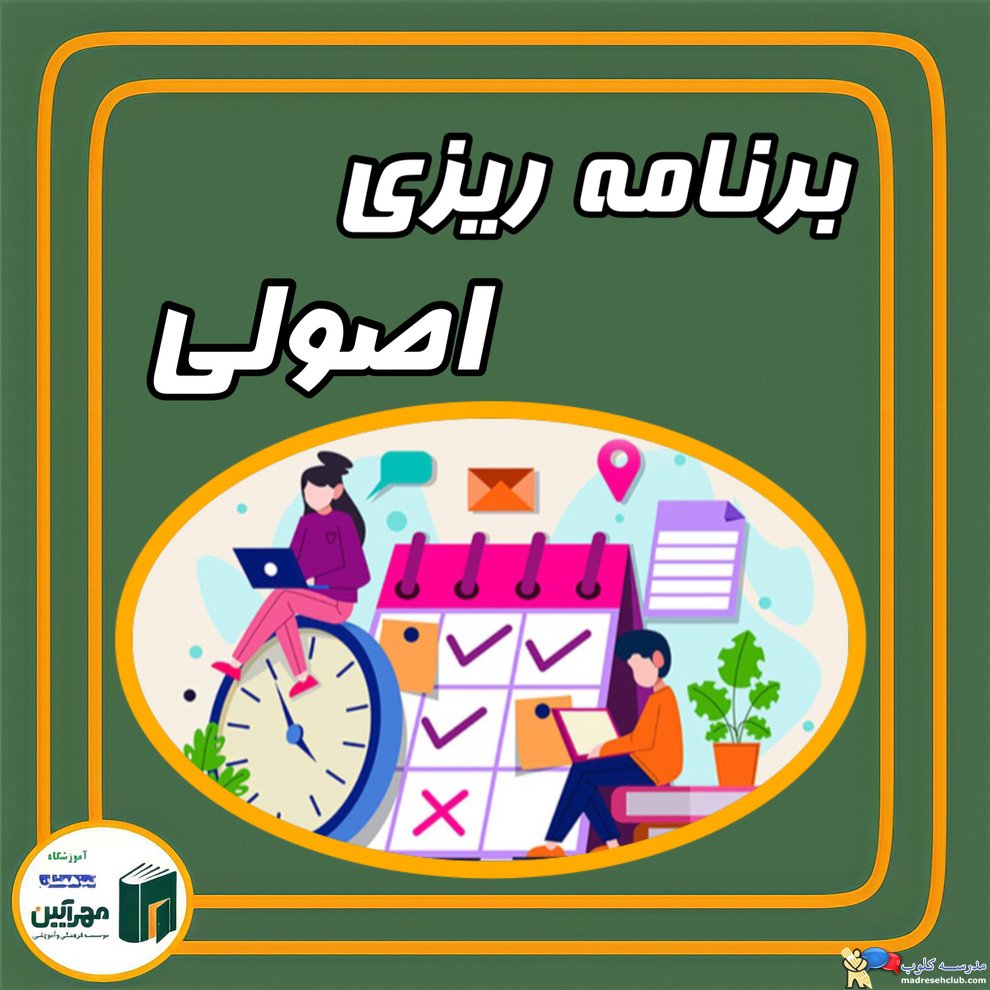 آموزشگاه تیزهوشان مهرآیین