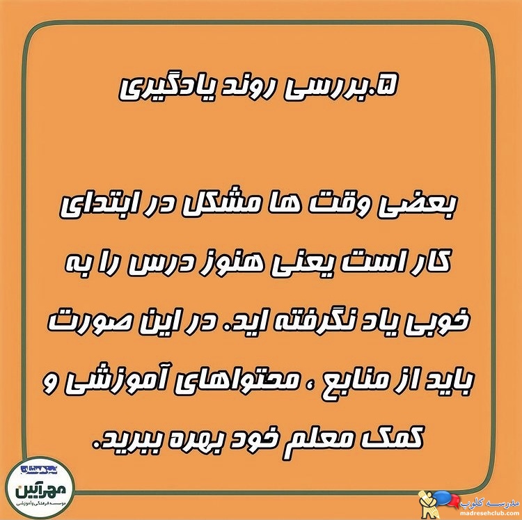 آموزشگاه تیزهوشان مهرآیین