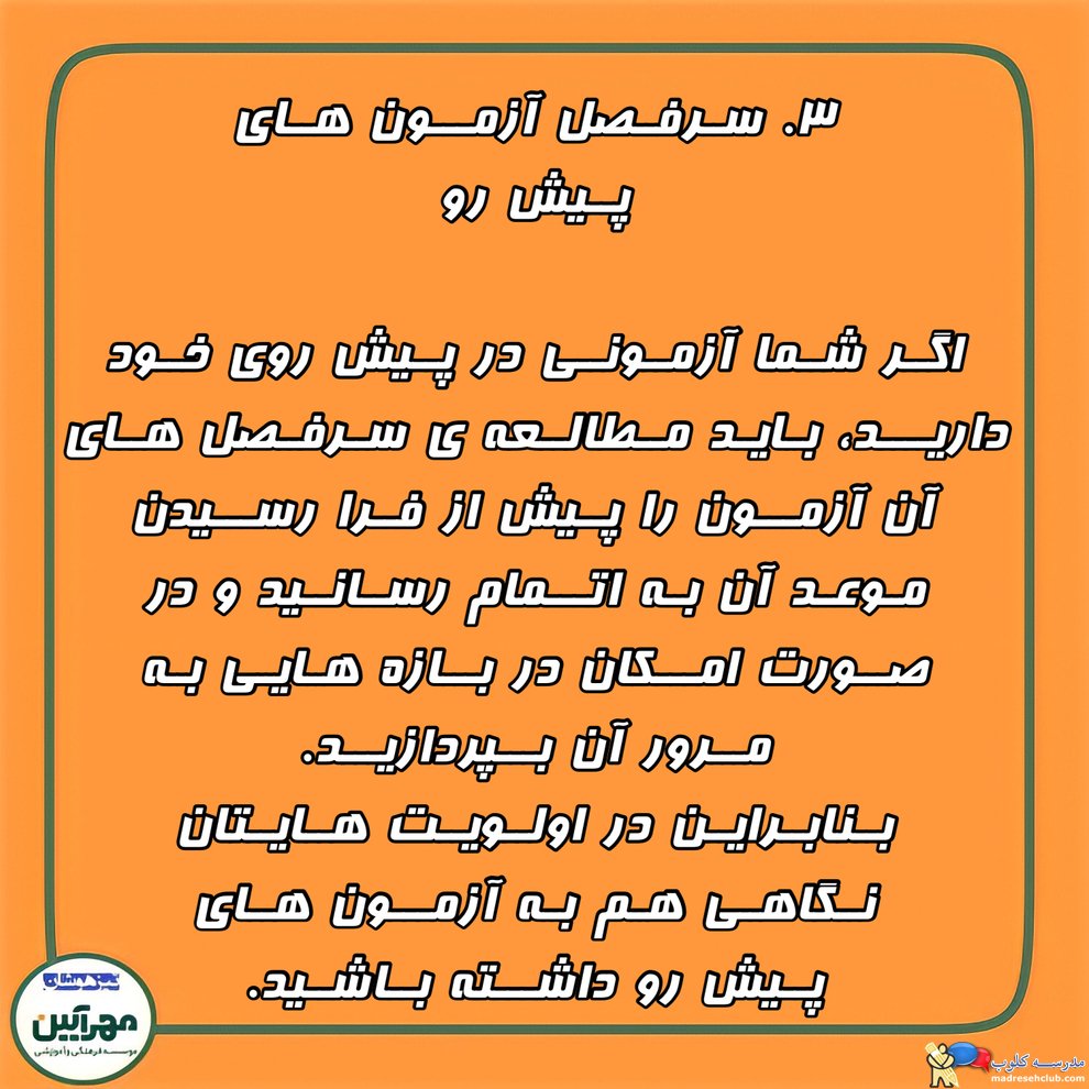 آموزشگاه تیزهوشان مهرآیین