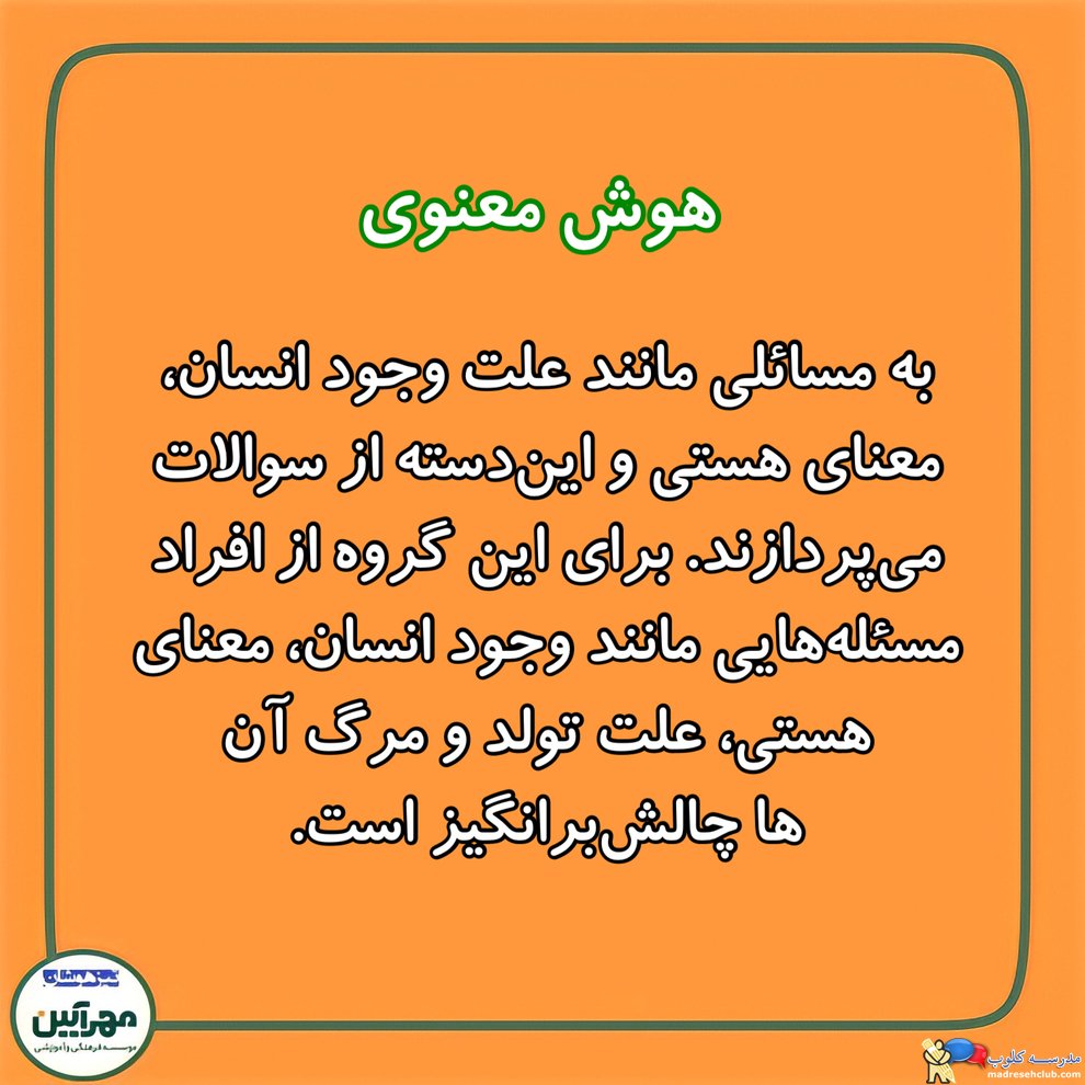 آموزشگاه تیزهوشان مهرآیین