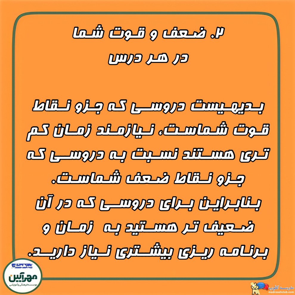 آموزشگاه تیزهوشان مهرآیین