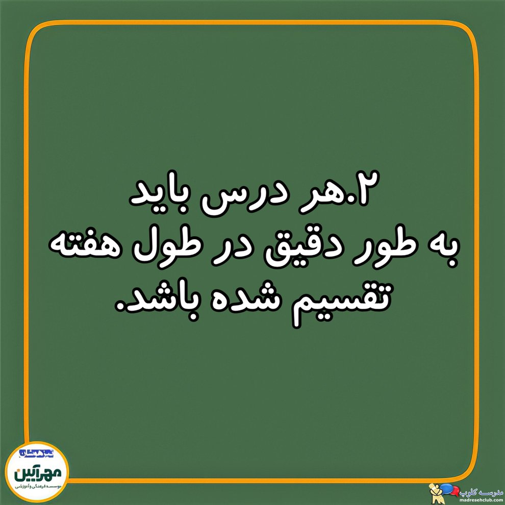 آموزشگاه تیزهوشان مهرآیین