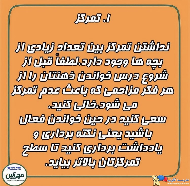آموزشگاه تیزهوشان مهرآیین