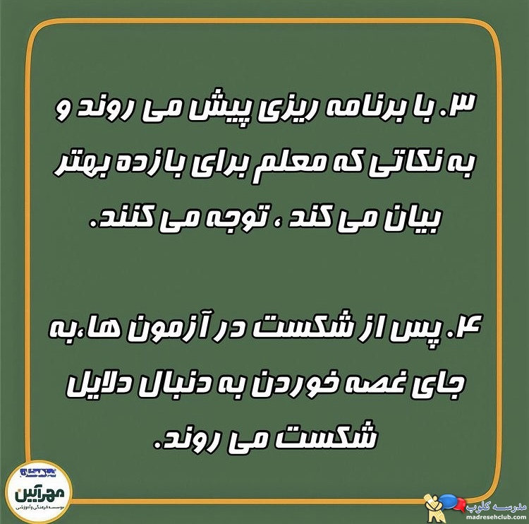 آموزشگاه تیزهوشان مهرآیین