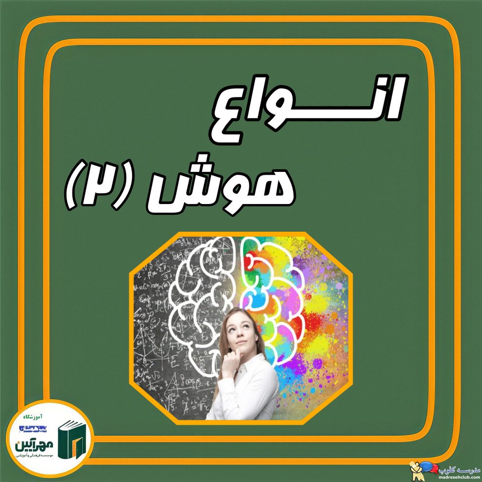 آموزشگاه تیزهوشان مهرآیین