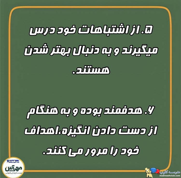 آموزشگاه تیزهوشان مهرآیین