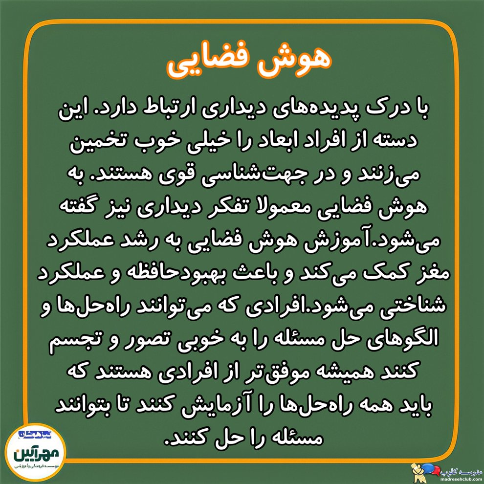 آموزشگاه تیزهوشان مهرآیین