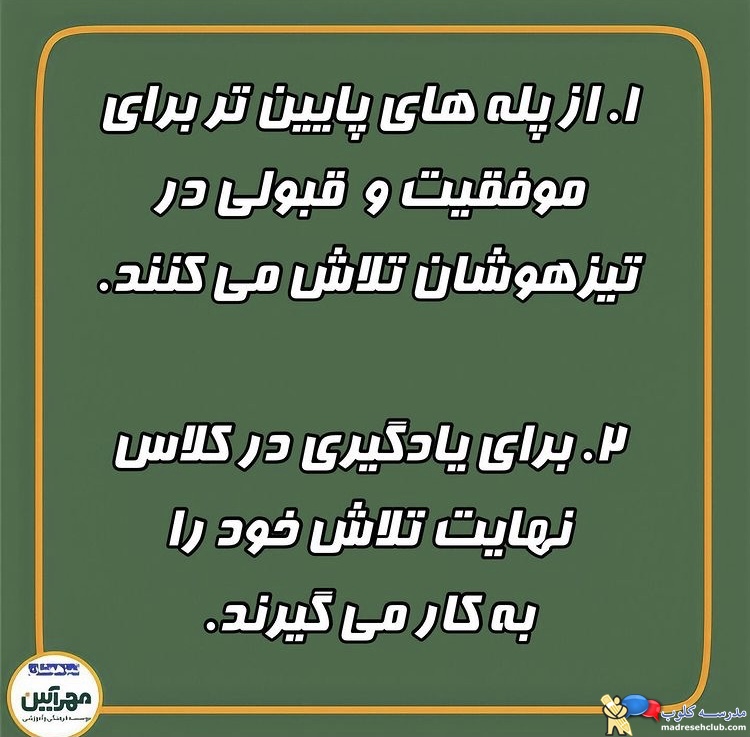 آموزشگاه تیزهوشان مهرآیین
