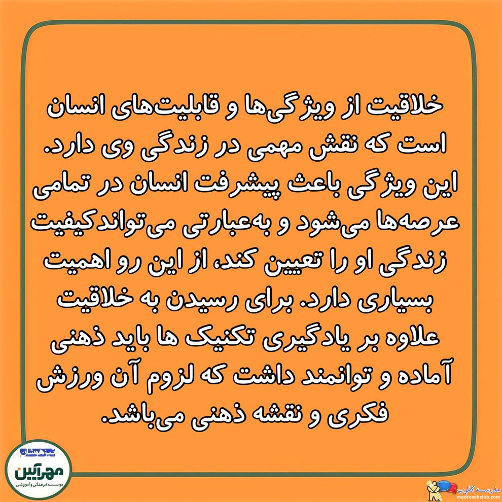 آموزشگاه تیزهوشان مهرآیین
